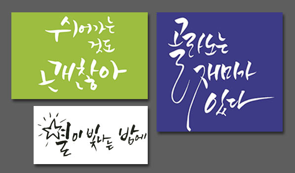 캘리그라피
